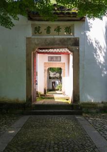 独峰书院1