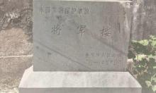 将军楼2