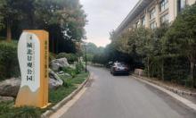 城北景观公园5