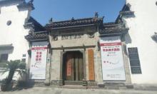 满堂书画博物馆1