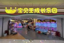 宝贝王成长乐园6