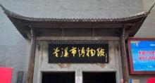 兰溪市博物馆4