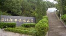 石门槛风景旅游区5