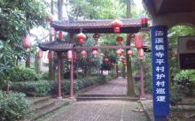 寺平古村落景区12