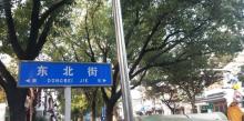 苏州东北街步行街6