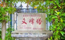 文峰塔2