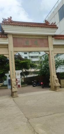 憩园2