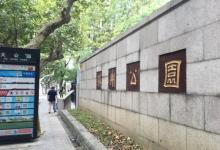 苏州公园13