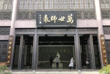 陶行知纪念馆4