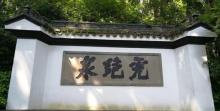 虎跑泉27
