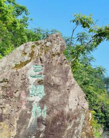 三棵树景区4