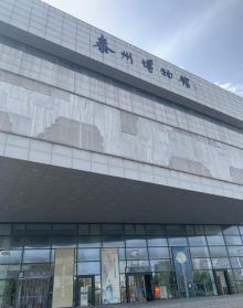 泰州市博物馆2