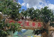青龙潭激情漂流景区8