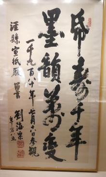 中国宣纸博物馆16