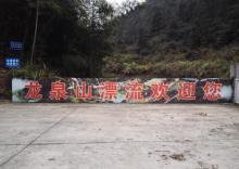 龙泉山漂流4