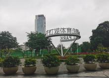 千灯湖体育公园2
