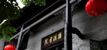 濂溪书院旧址2