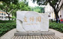 友好园5