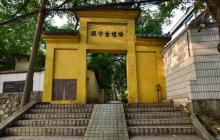 兴中会坟场3