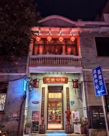 逢源路历史文化街6