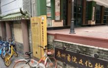 越秀古书院群6