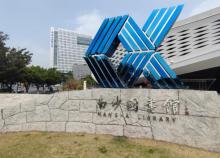 南沙图书馆2