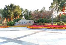 广州会展公园13