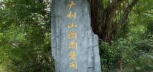 山沟沟悠闲农场1