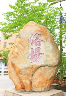 洛场村8