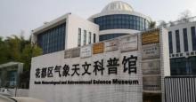 广州花都区气象天文科普馆2