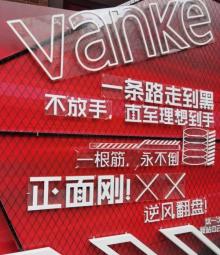 万科筋厂1