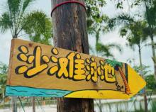 南莲湾・露营・烧烤・团建9
