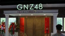 GNZ48星梦剧场2
