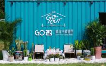 GO遨水乡花田露营地12