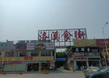 洛溪食街2