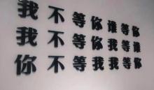 广州失恋博物馆4