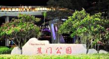 南沙蕉门公园4