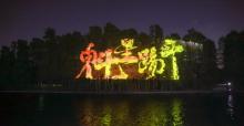 里水花月夜2