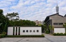 磨碟沙公园5