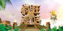 疯狂的麦咭(广州店)5