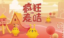 疯狂的麦咭(广州店)7