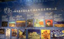 广州梵高星空艺术馆(时尚天河旗舰店)12