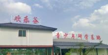 欢乐谷休闲科教农场17