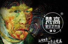 广州梵高星空艺术馆(天宜广场店)13
