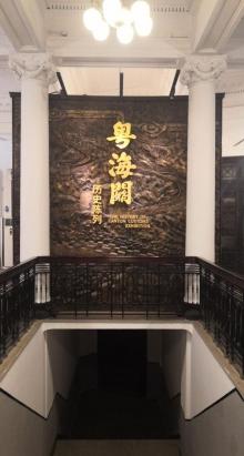 粤海关博物馆2