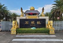 石头记矿物园11
