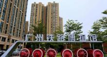广州铁路博物馆2