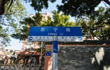 恩宁路5