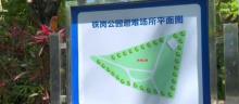 铁岗公园3