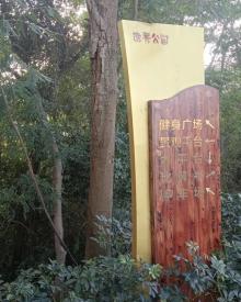 逸秀公园1